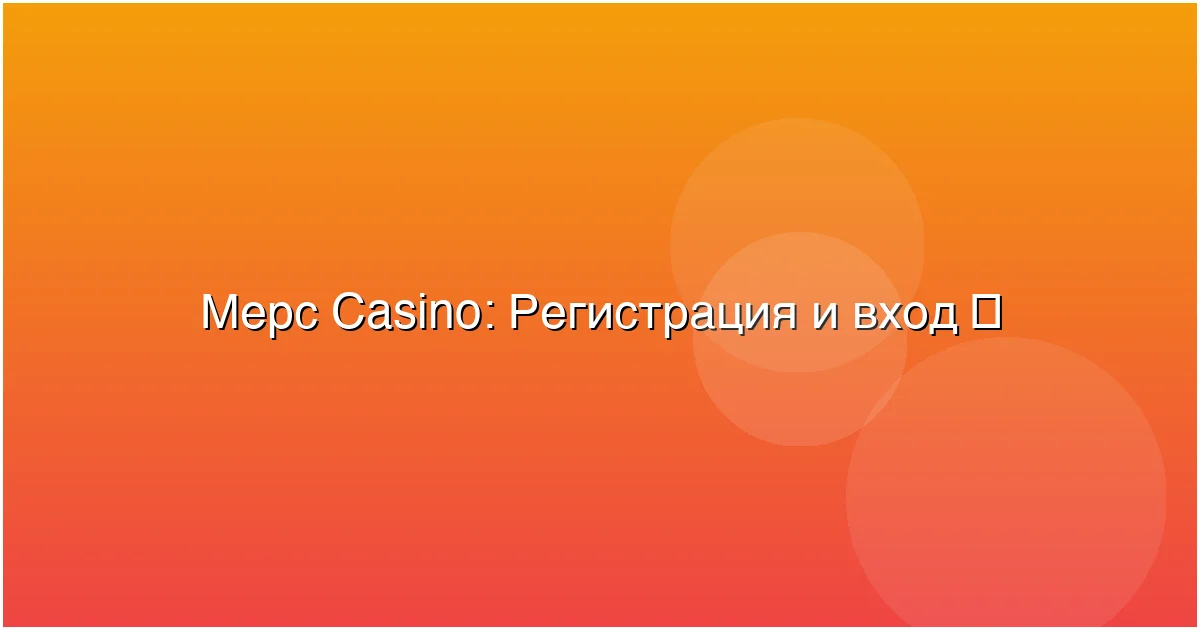 Регистрация и вход